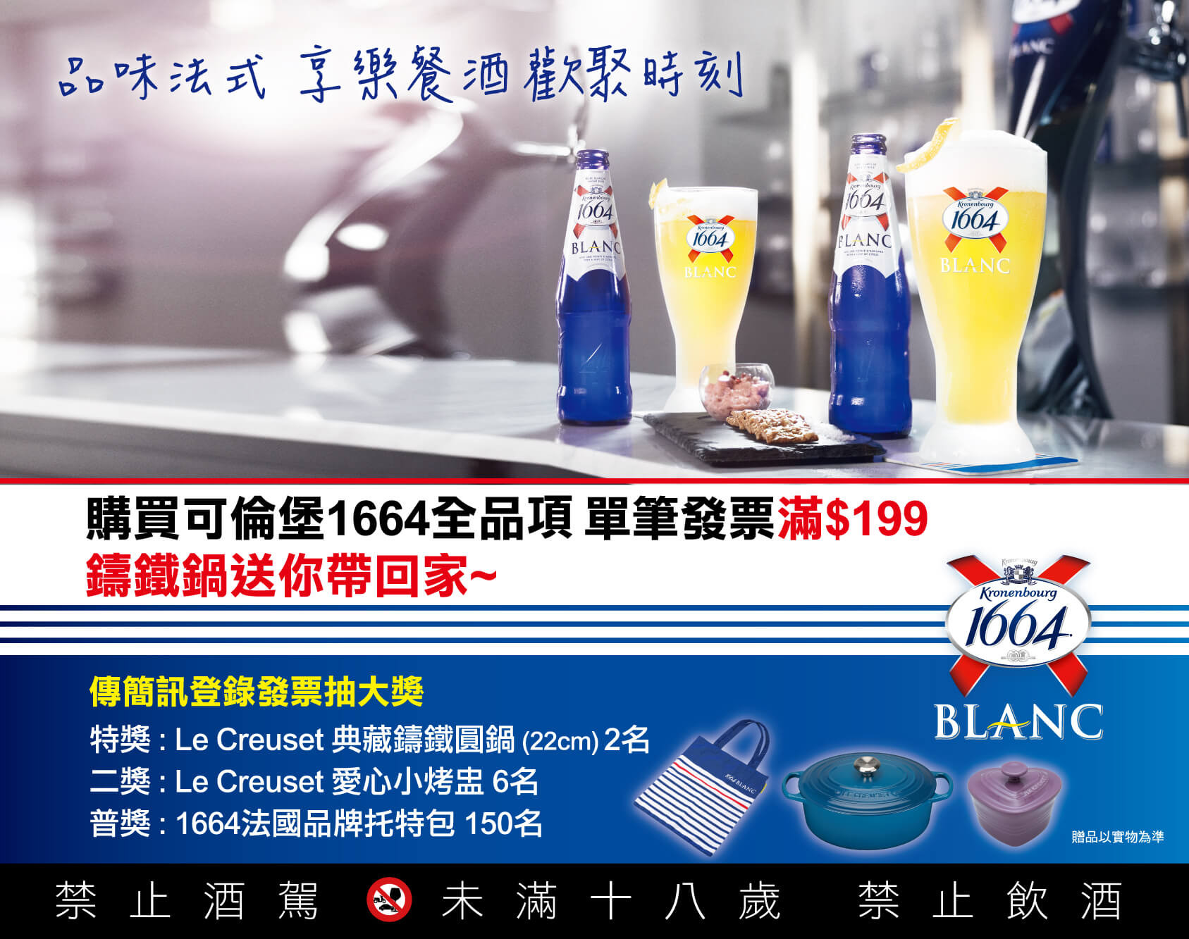 活動期間購買可倫堡1664全品項商品憑單筆發票折扣後滿$199，以手機簡訊編寫「KR+發票號碼後八碼」傳送至83811，傳送成功即可參加可倫堡1664抽獎活動。