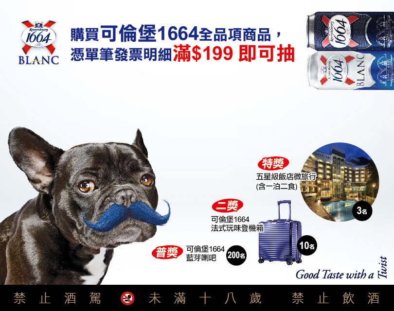 活動期間購買可倫堡1664全品項商品憑單筆發票折扣後滿$199，以手機簡訊編寫「KR+發票號碼後八碼」傳送至83811，傳送成功即可參加可倫堡1664抽獎活動。