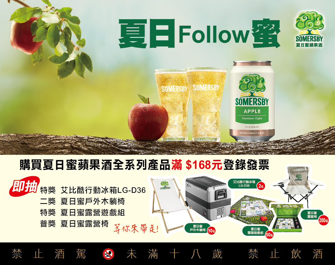 活動期間購買夏日蜜全品項商品憑單筆發票折扣後滿$168，以手機簡訊編寫「SB+發票號碼後八碼」傳送至83811，傳送成功即可參加夏日蜜抽獎活動。