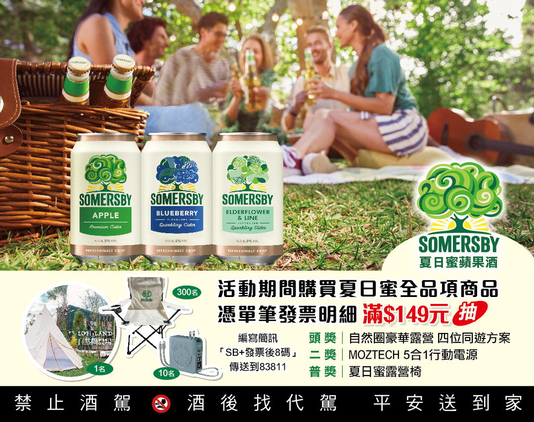 2023夏日蜜【夏日蘋友隨時Fun 輕鬆喝】６月簡訊活動