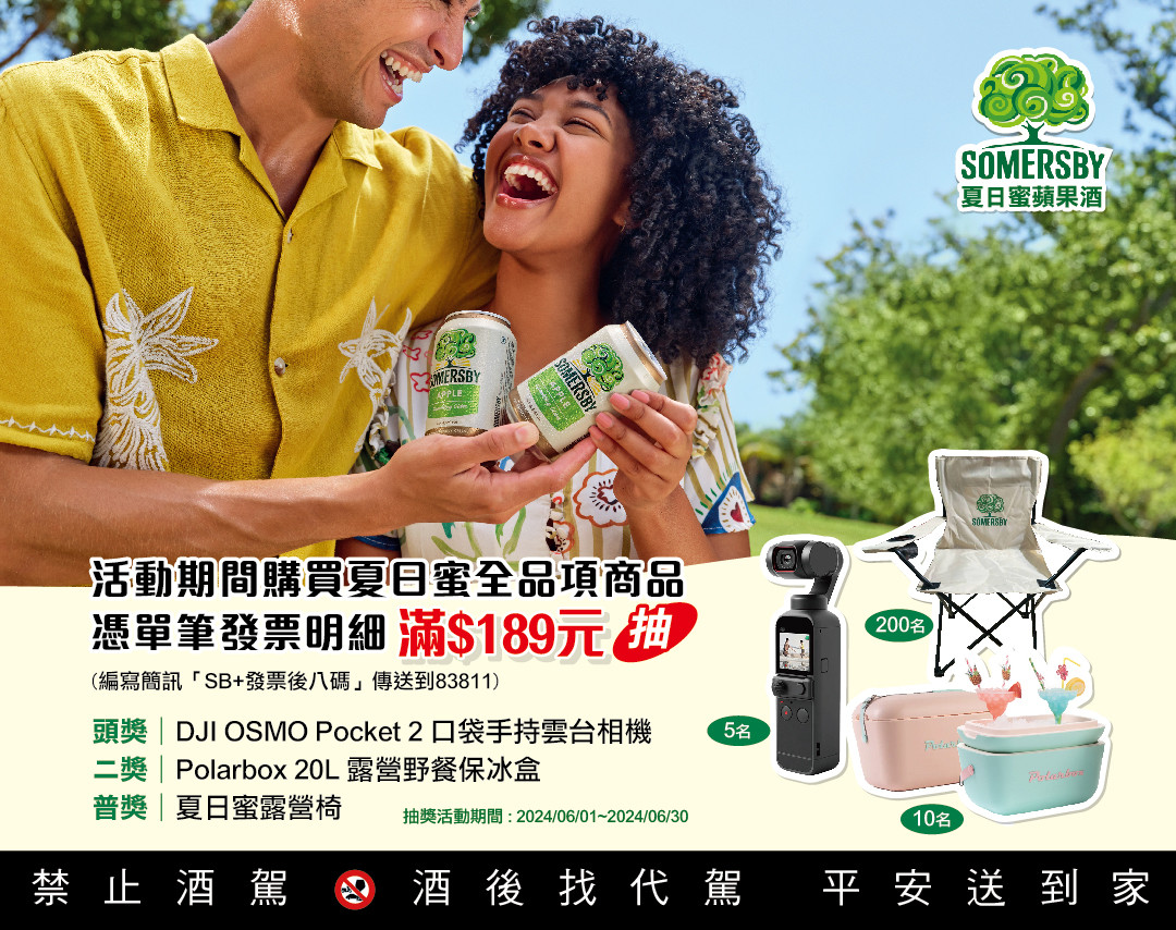 夏日蜜【Chill 夏日 蜜友共享】6月簡訊活動